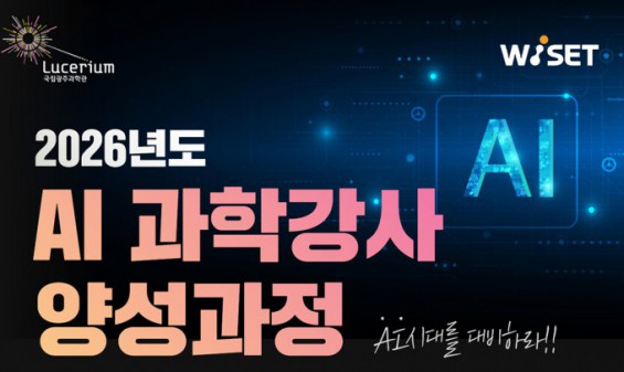 Program to Train 100 Women with STEM Career Breaks as AI Science Instructors