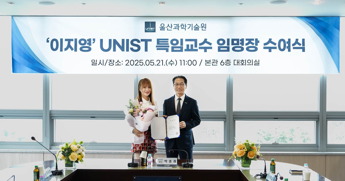 UNIST appoints Lee Ji-young as special professor to advance AI education and research